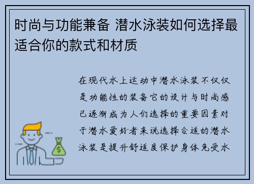 时尚与功能兼备 潜水泳装如何选择最适合你的款式和材质