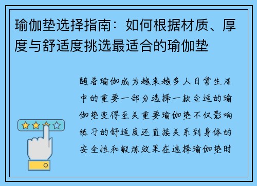 瑜伽垫选择指南：如何根据材质、厚度与舒适度挑选最适合的瑜伽垫