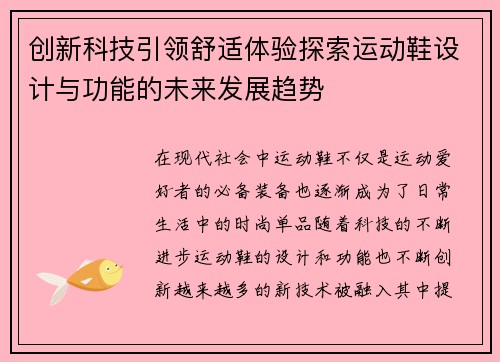 创新科技引领舒适体验探索运动鞋设计与功能的未来发展趋势