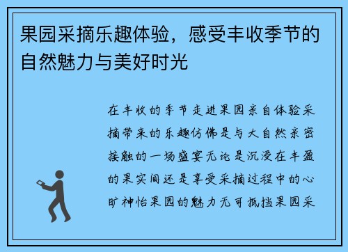 果园采摘乐趣体验,感受丰收季节的自然魅力与美好时光 果园采摘乐趣体验,感受丰收季节的自然魅力与美好时光