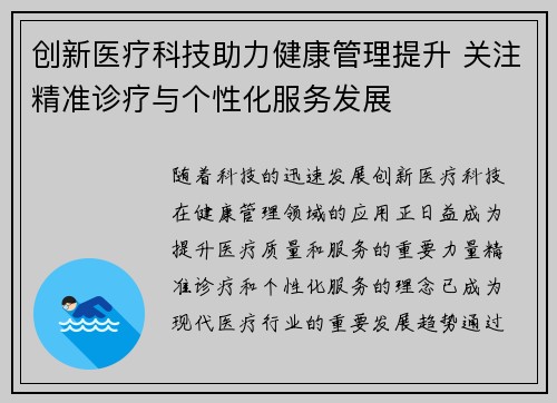 创新医疗科技助力健康管理提升 关注精准诊疗与个性化服务发展 创新医疗科技助力健康管理提升 关注精准诊疗与个性化服务发展