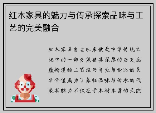红木家具的魅力与传承探索品味与工艺的完美融合 红木家具的魅力与传承探索品味与工艺的完美融合